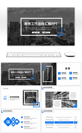 蓝色图形商务工作汇报PPT模板