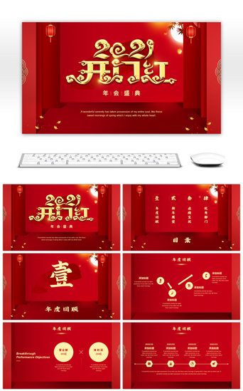 开门红PPT模板_红色中国风2021开门红年会盛典PPT模板