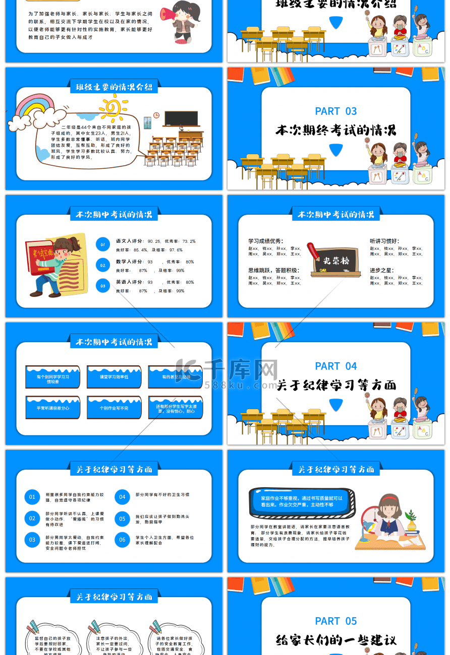 卡通为孩子齐用心家长会PPT模板