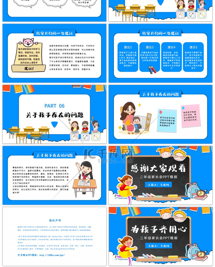 卡通为孩子齐用心家长会PPT模板