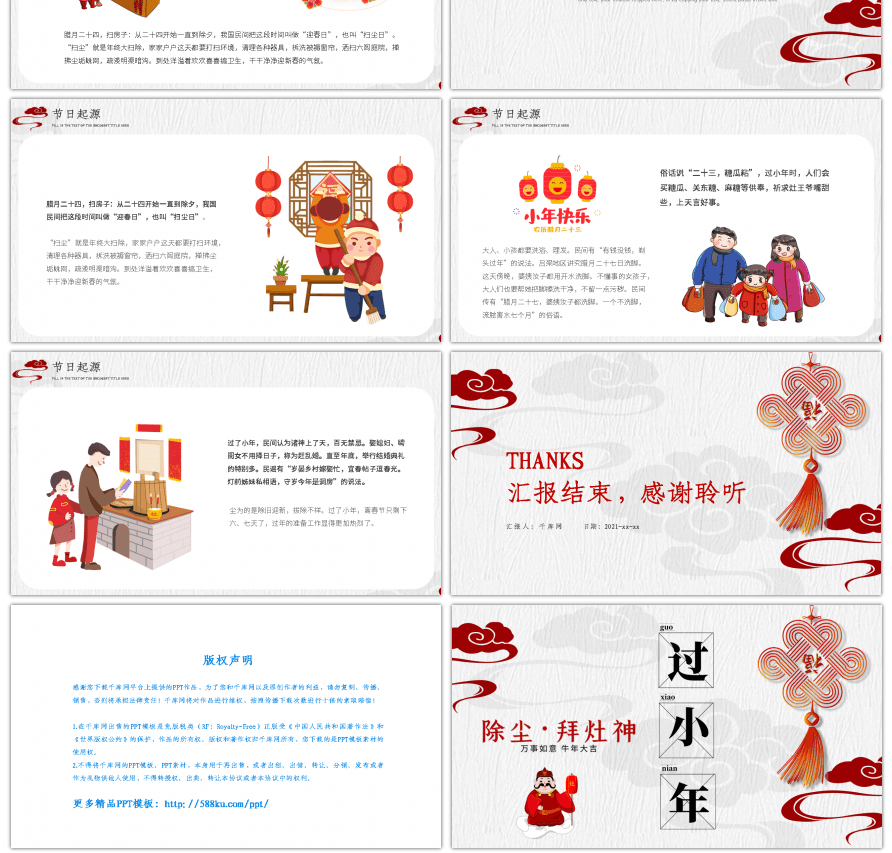 红色中国风小年习俗介绍PPT模板