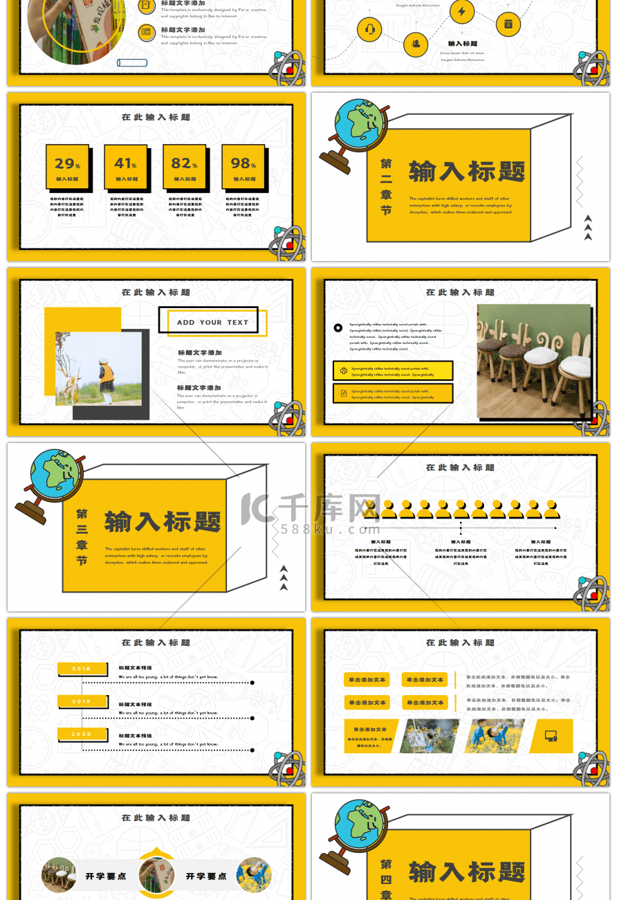 黄色卡通风寒假培训招生PPT模板