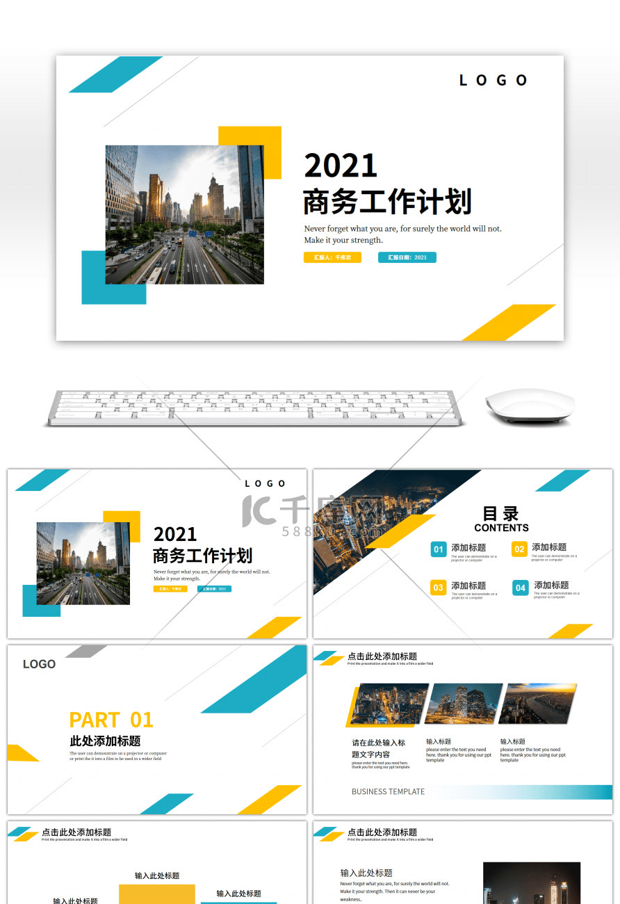 蓝黄撞色商务工作计划PPT模板