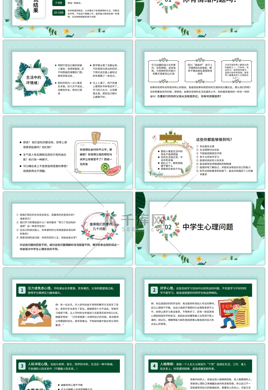 小清新珍爱生命阳光生活主题PPT模板