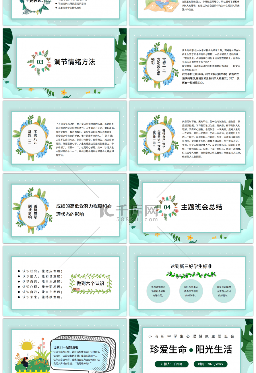 小清新珍爱生命阳光生活主题PPT模板