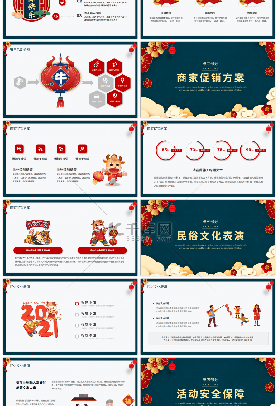 红色喜庆春节快乐活动策划方案PPT模板
