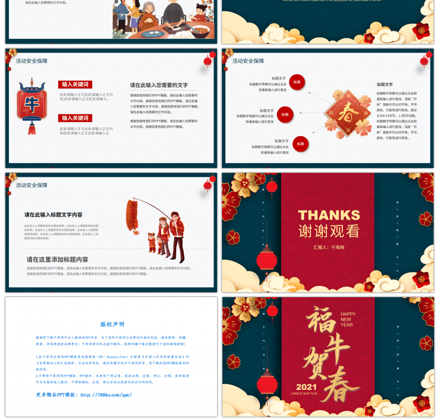 红色喜庆春节快乐活动策划方案PPT模板