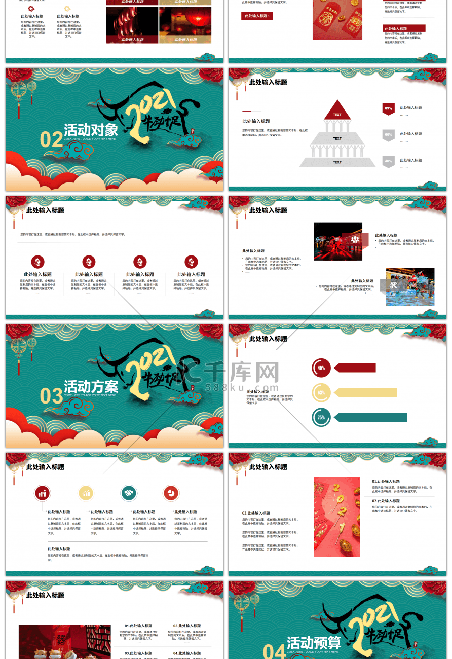 绿色中国风开门红活动通用PPT模板