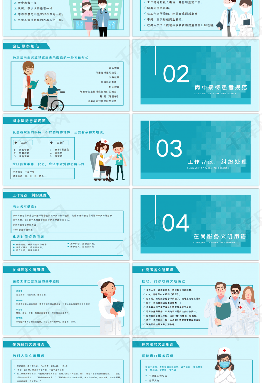 绿色简约医疗卫生健康服务礼仪培训PPT模板