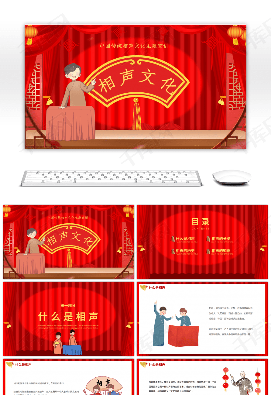 中国传统相声文化主题宣讲动态ppt模板