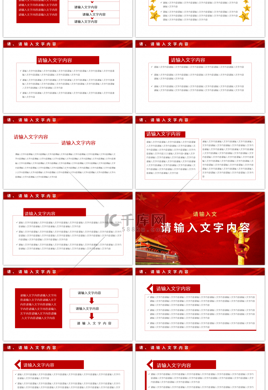 红色党政风法治社会建设实施纲要（下）PPT模板