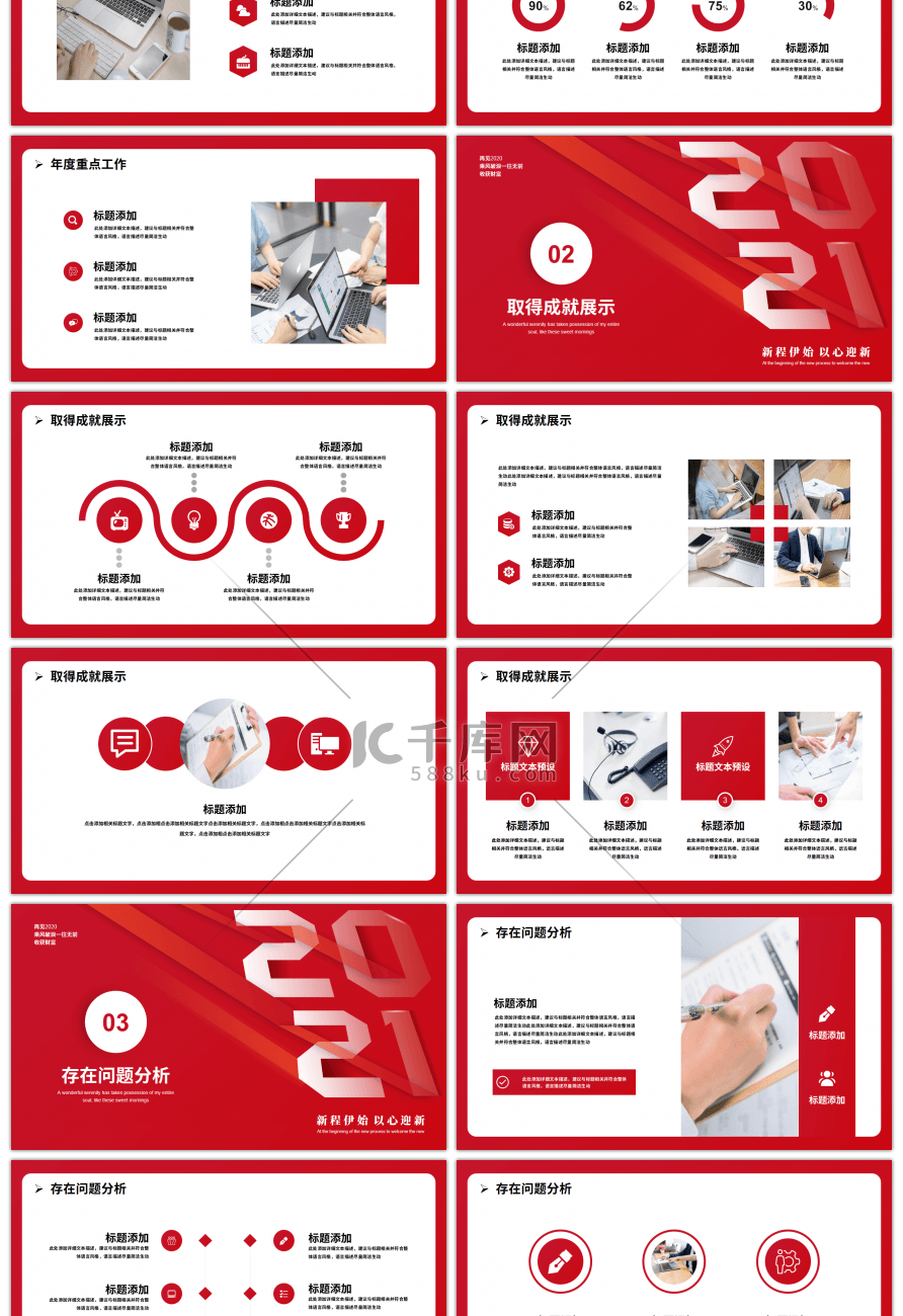 红色简约2021年终工作总结PPT模板