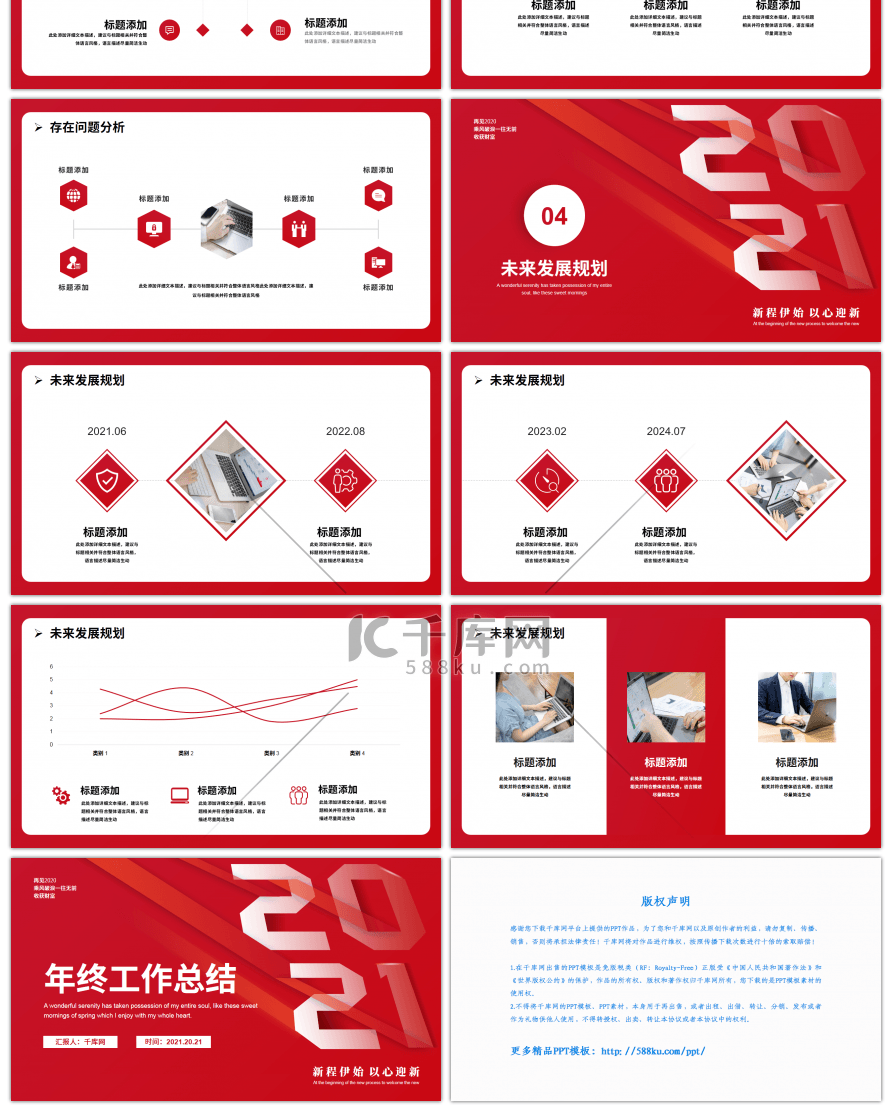 红色简约2021年终工作总结PPT模板