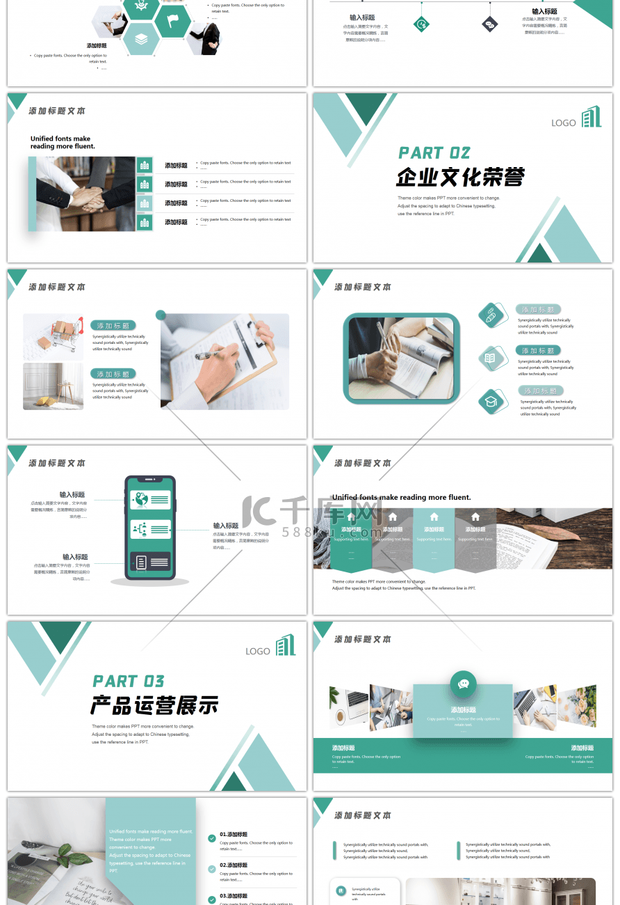 绿色公司宣传介绍员工培训品牌推广PPT模板