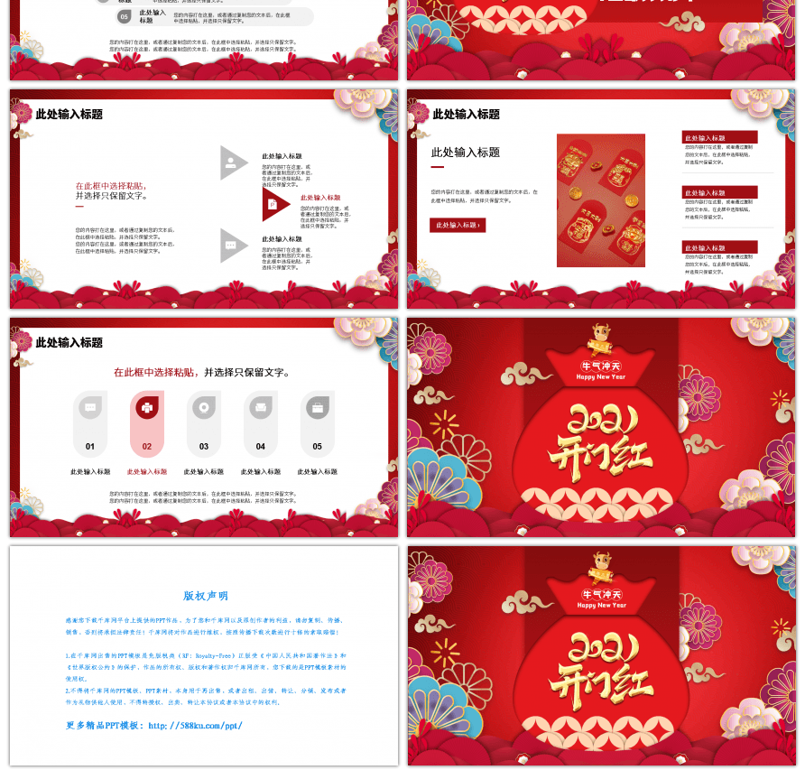 红色中国风开门红通用PPT模板