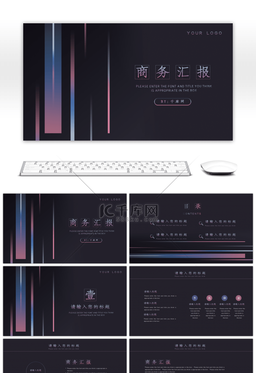 渐变线条商务汇报报告PPT模板