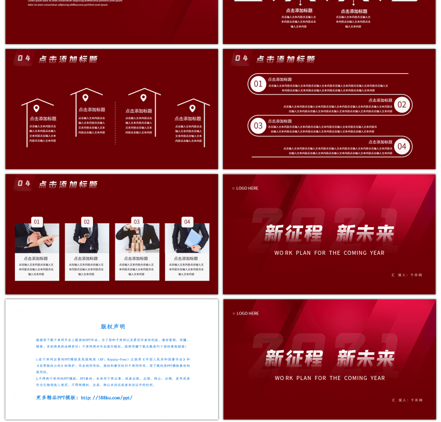 红色2021年终总结暨新年计划新征程新未PPT模板