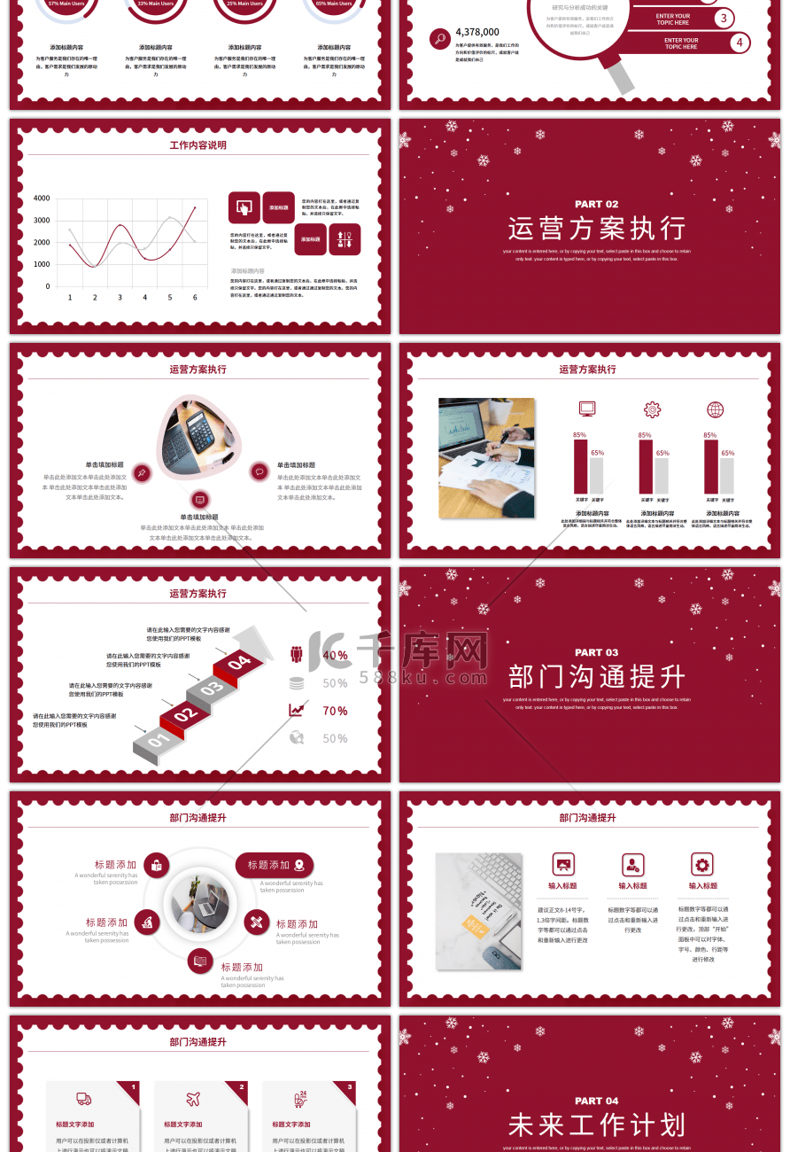 红色卡通风一月你好工作计划PPT模板