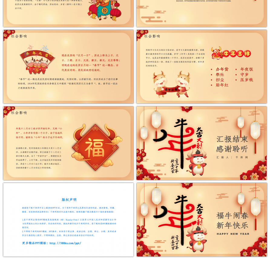 传统中国风牛年大吉春节民俗知识PPT模板