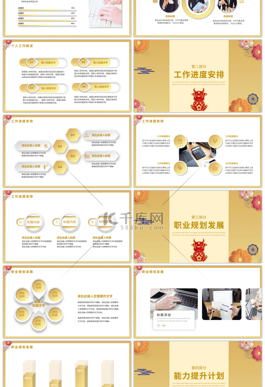 金色中国风牛年大吉新年工作计划PPT模板