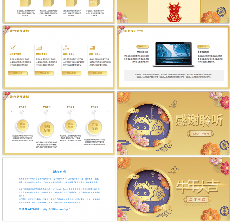 金色中国风牛年大吉新年工作计划PPT模板