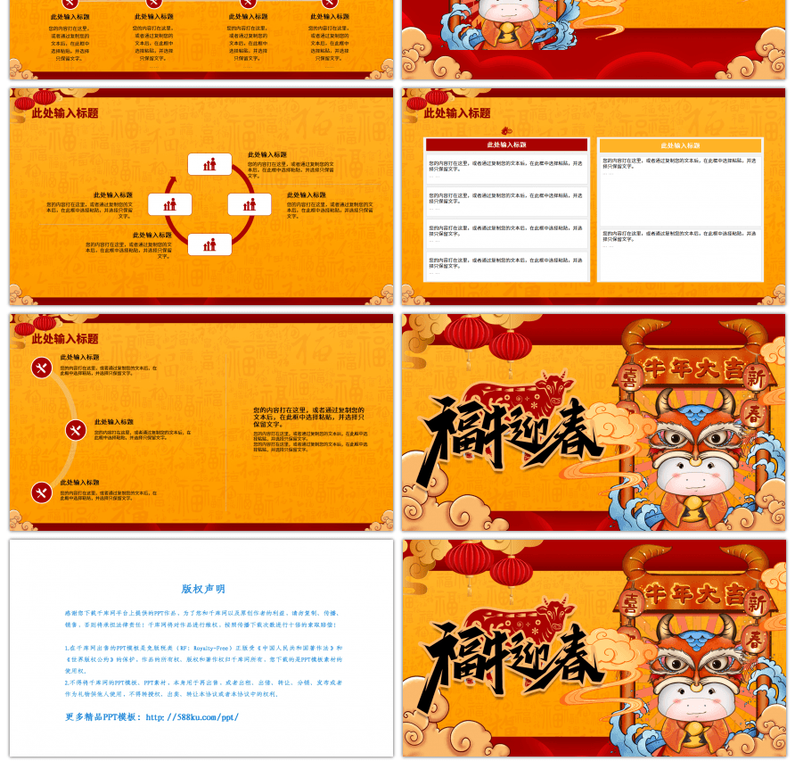 红黄色中国风福牛迎春开门红通用PPT模板