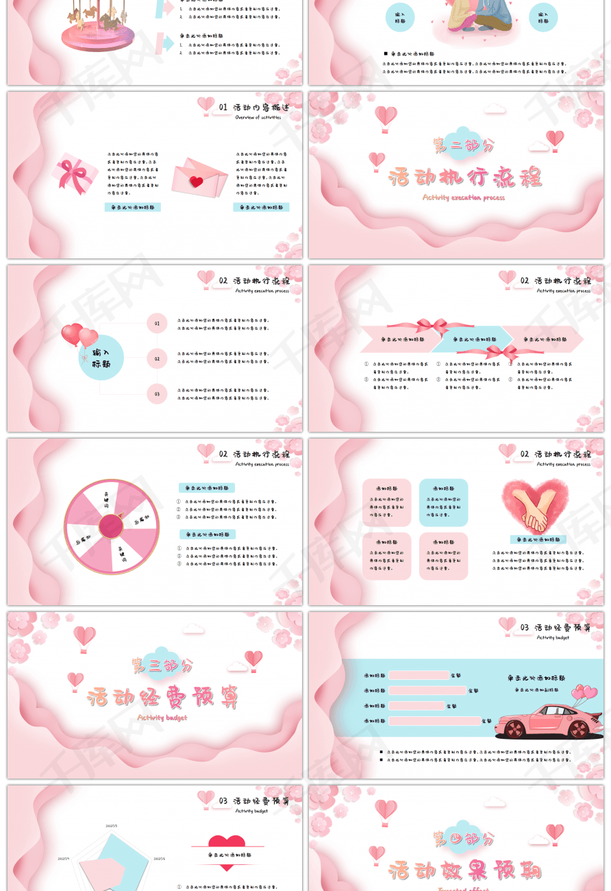 粉蓝色创意浪漫情人节活动策划PPT模板