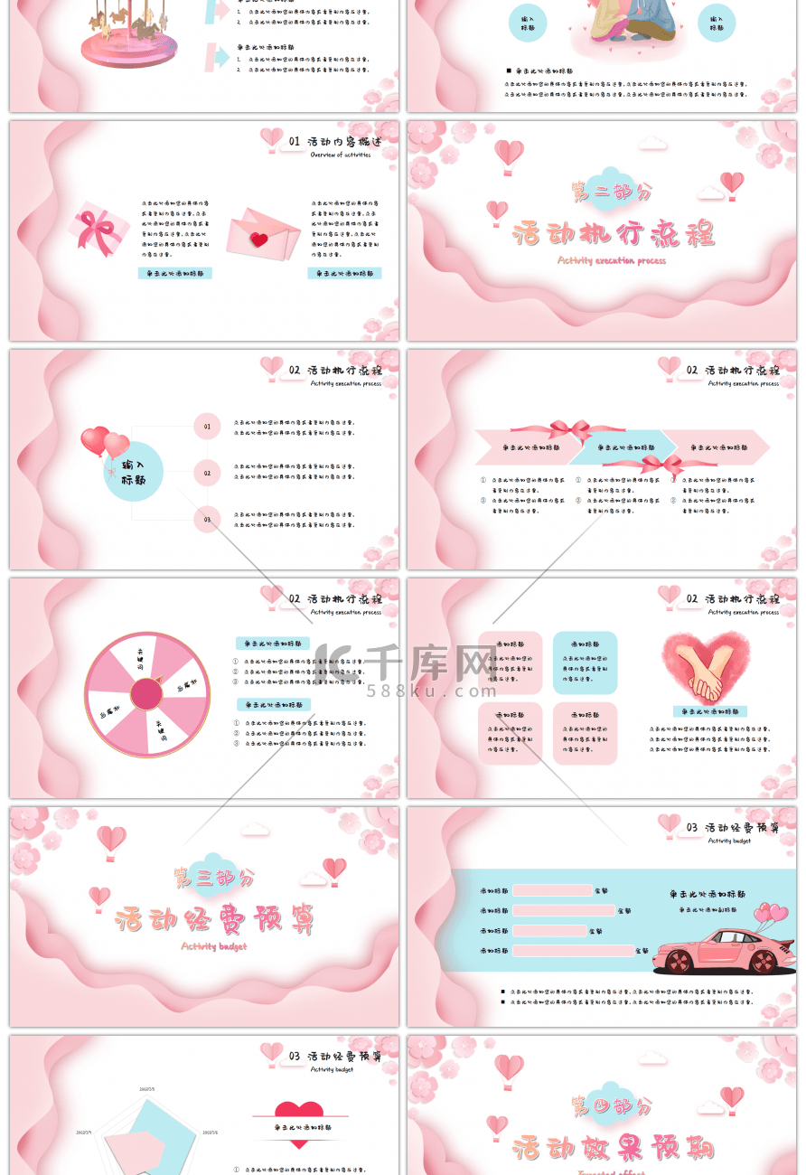 粉蓝色创意浪漫情人节活动策划PPT模板