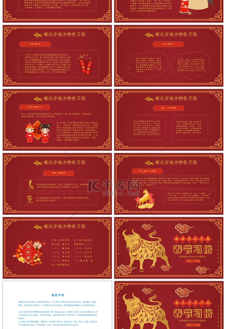 红色喜庆中国风春节习俗传统文化PPT模板