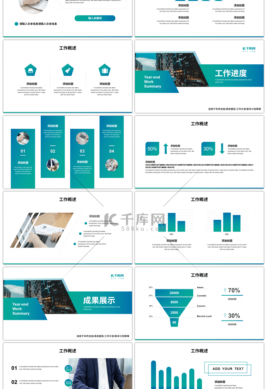 青绿色大气商务年终工作总结PPT模板