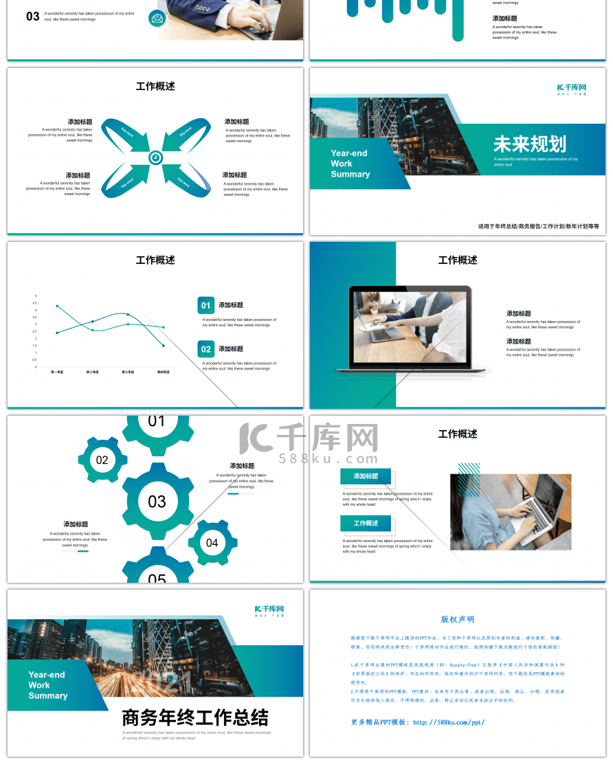 青绿色大气商务年终工作总结PPT模板