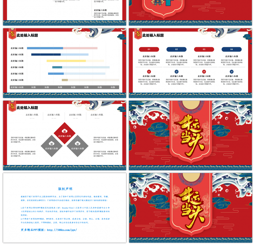 红色中国风开门红牛运当头通用PPT模板