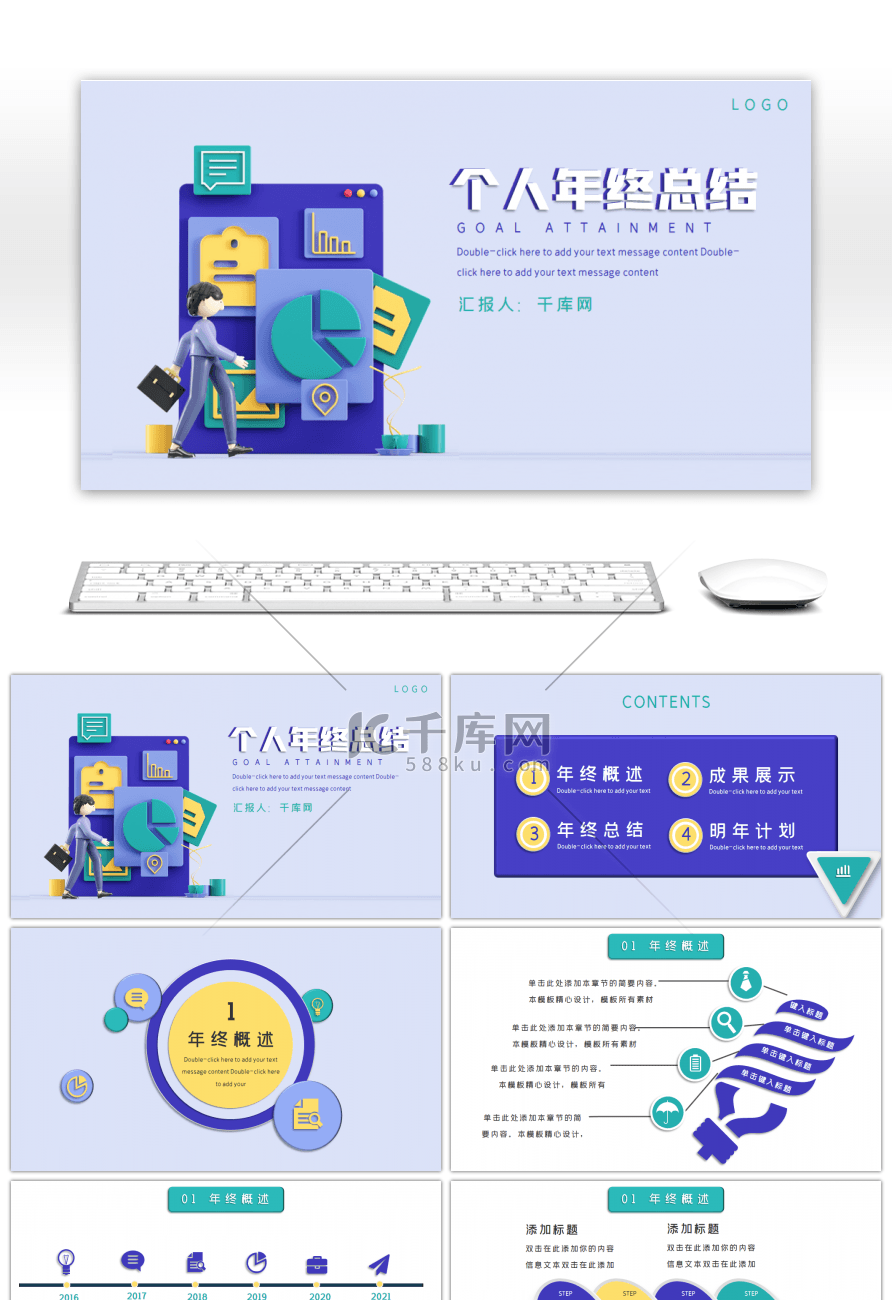 紫色创意微粒体个人年终总结PPT模板