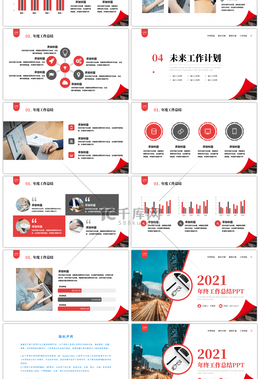 创意翻页红色年终工作总结PPT模板