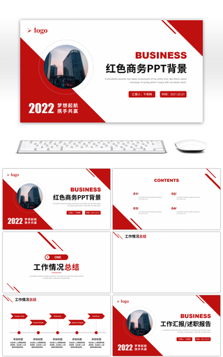 红色商务工作汇报述职报告PPT背景