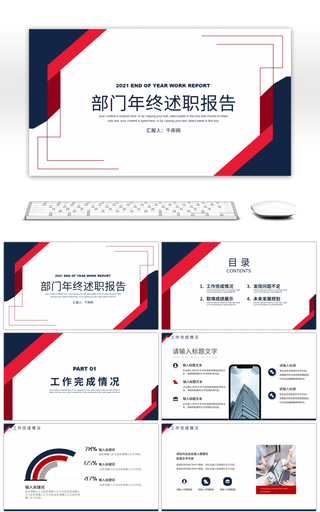 红蓝撞色通用部门述职报告PPT模板