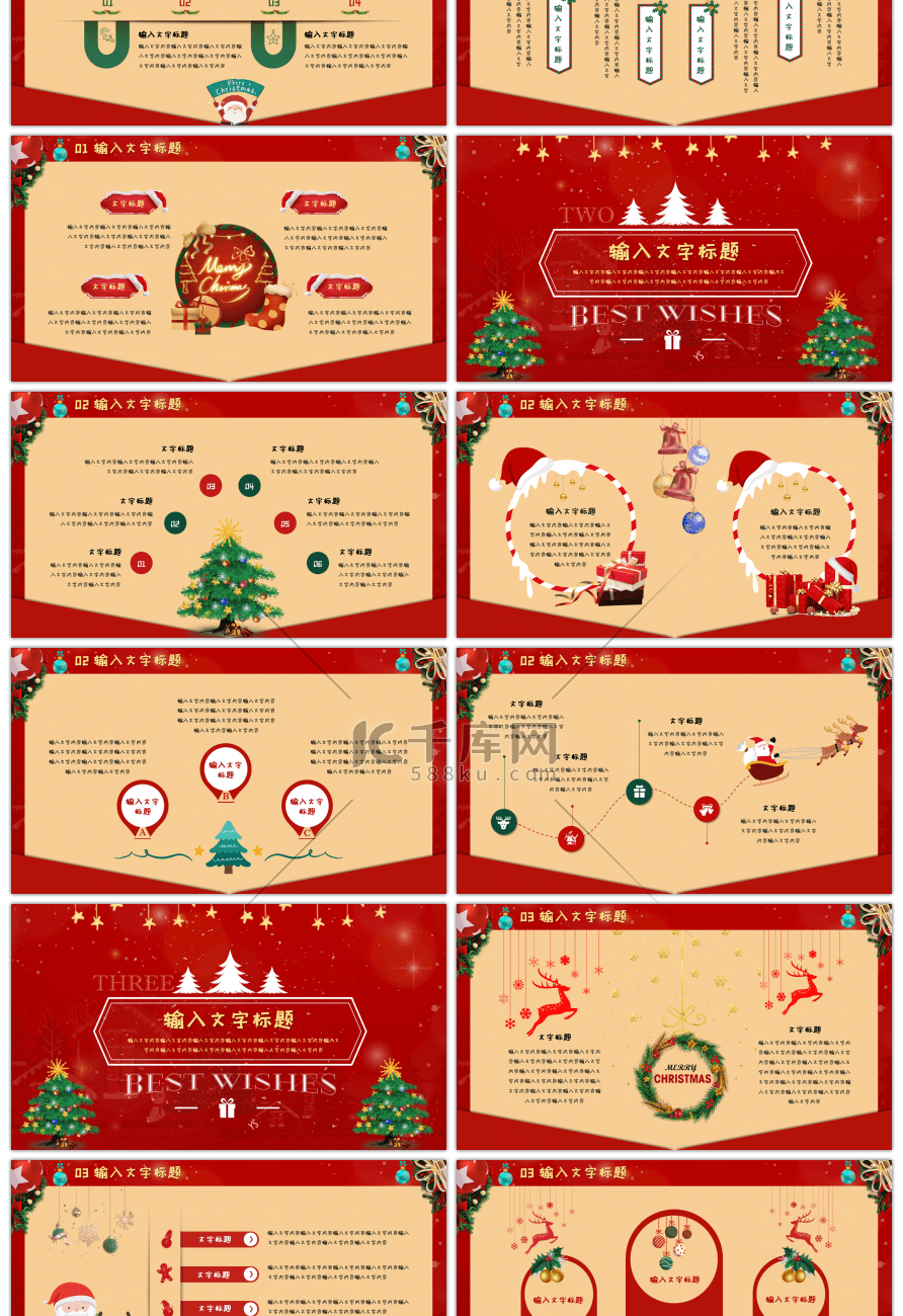 红色复古圣诞节通用PPT模板