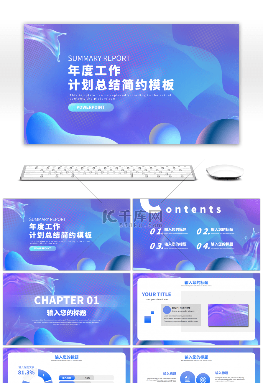 蓝紫色渐变抽象商务年度计划总结PPT模板