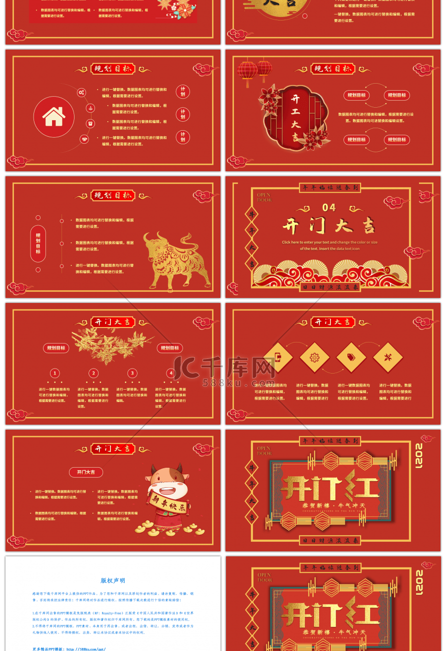 红色喜庆中国风开门红工作总结PPT模板