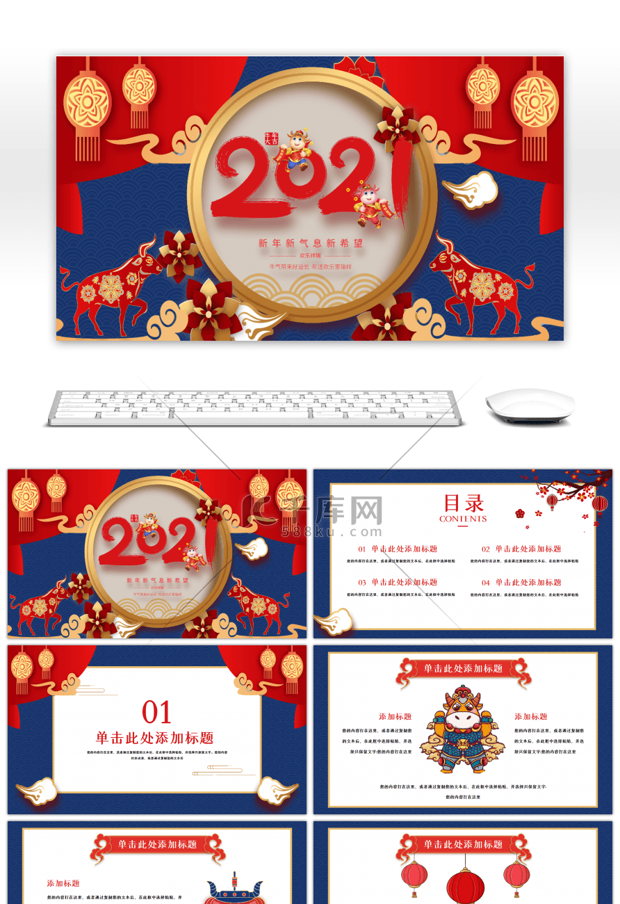 红蓝撞色中国风2021新年牛年PPT模板