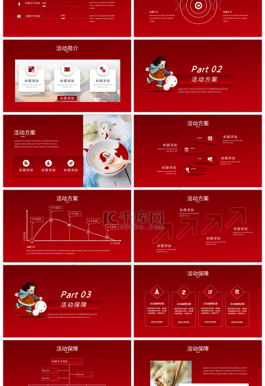 红色喜庆冬至活动策划PPT模板