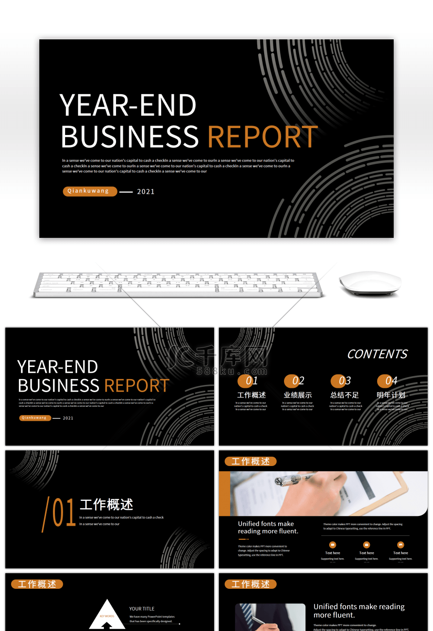 黑黄线条年终总结汇报PPT模板