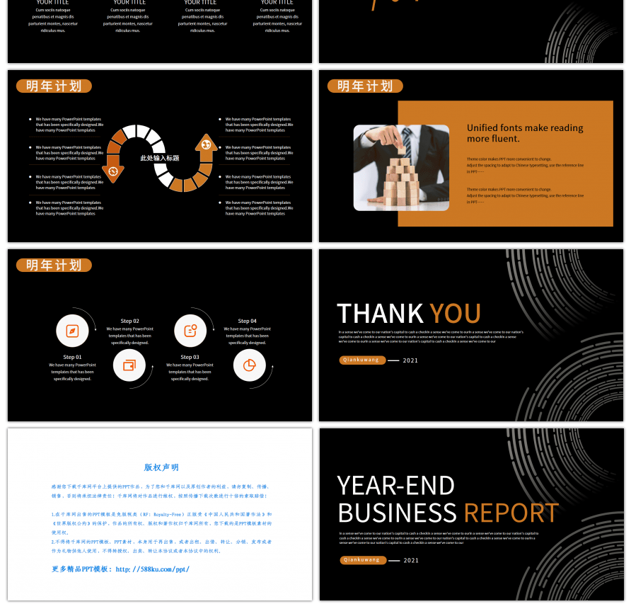 黑黄线条年终总结汇报PPT模板
