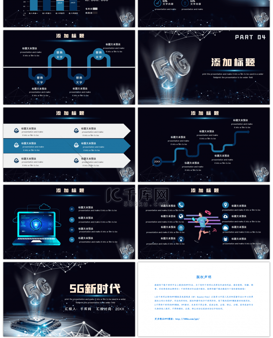 深色科技风5G新时代工作总结PPT模版