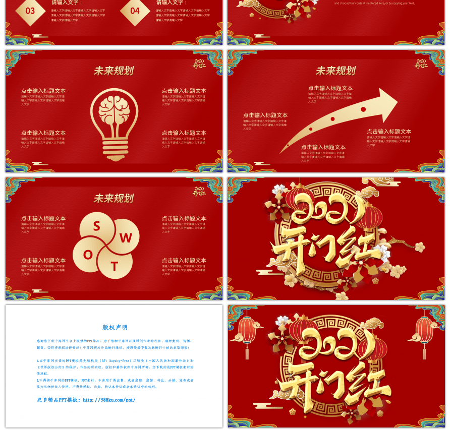 红色中国风开门红年终总结PPT模板