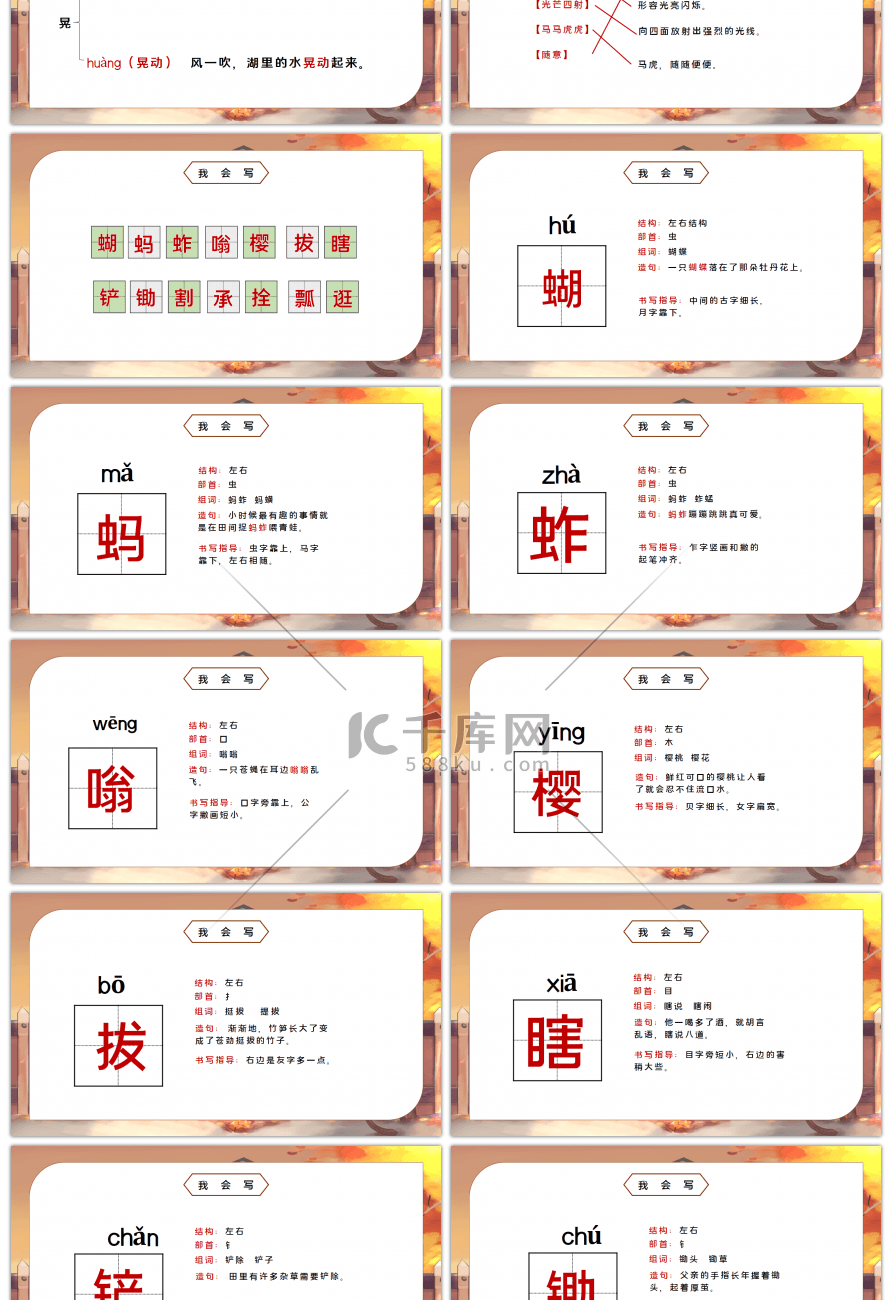 部编版五年级语文下册祖父的园子PPT课件