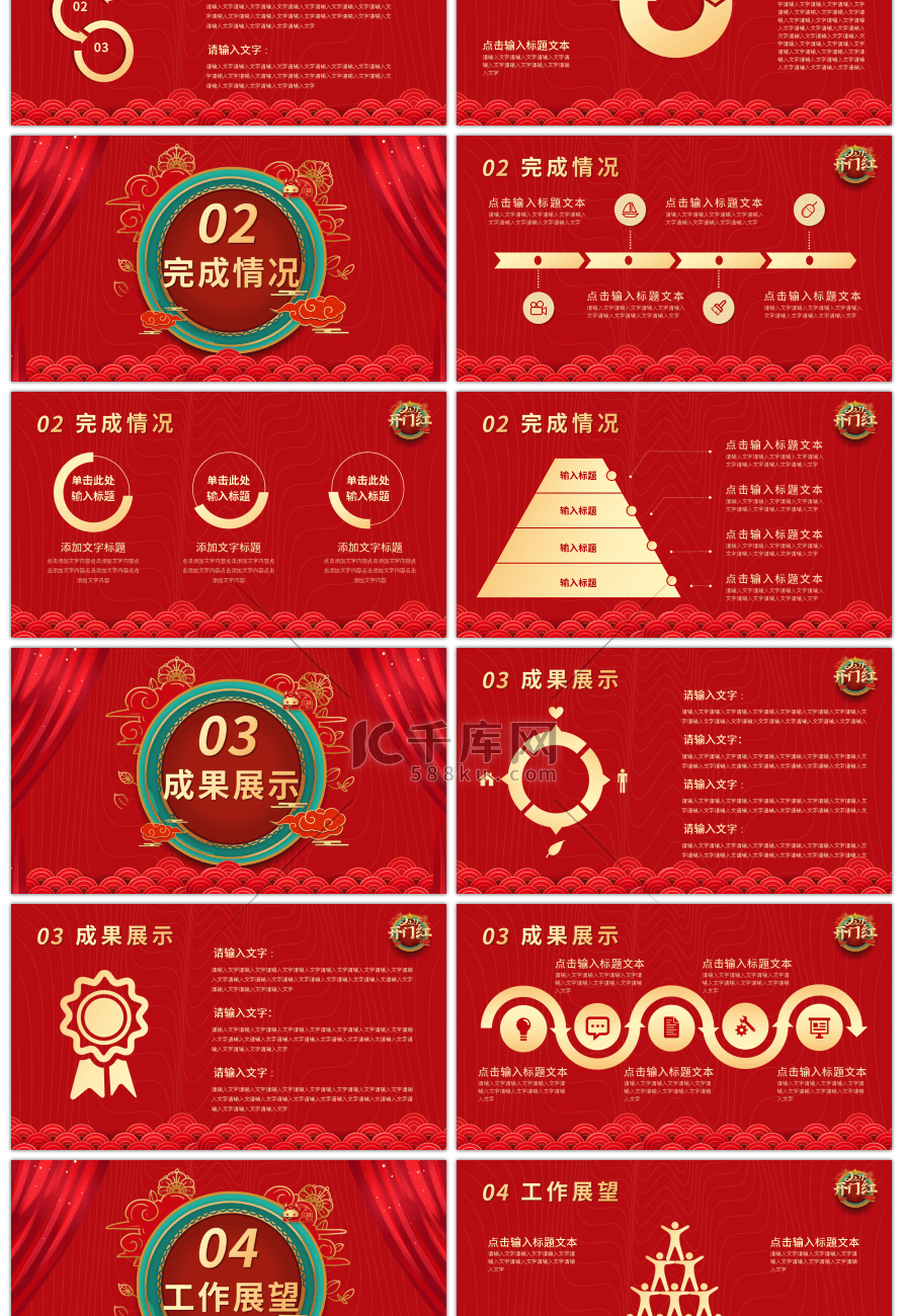 红色大气中国风开门红年终总结PPT模板