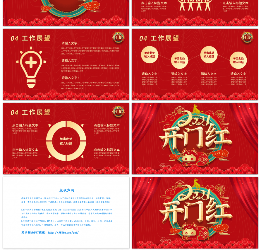 红色大气中国风开门红年终总结PPT模板