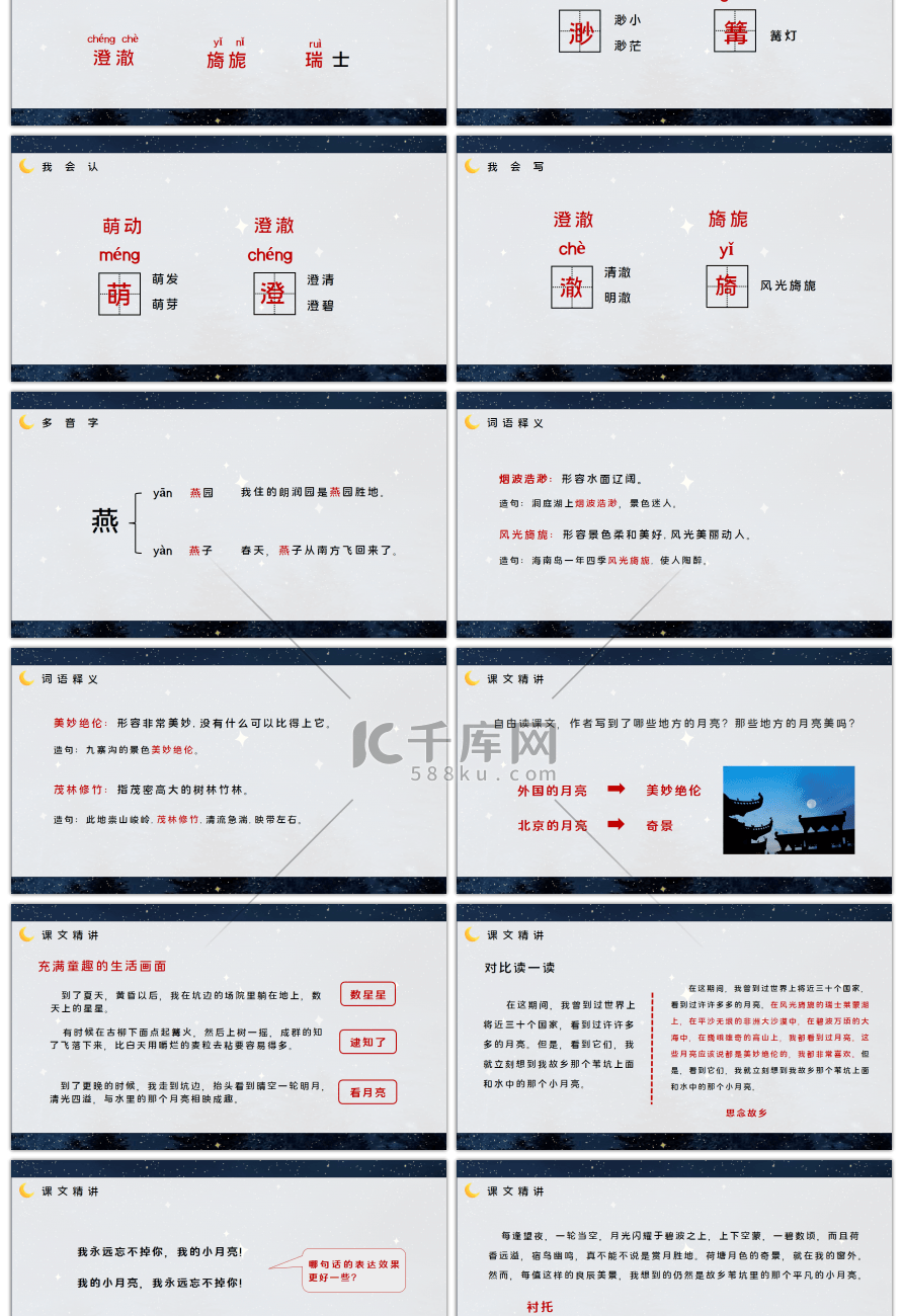 部编版五年级语文下册月是故乡明PPT课件