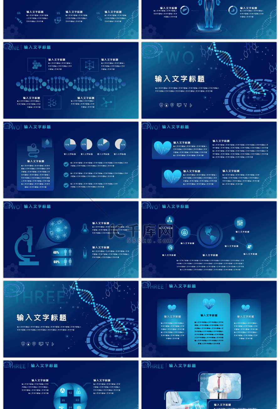 蓝色科技风智能医疗PPT模板